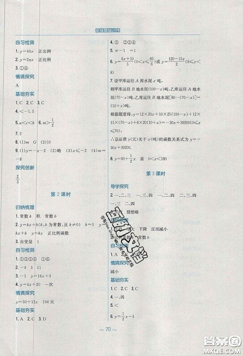安徽教育出版社2020年新编基础训练八年级数学下册人教版答案 安徽教育出版社2020年新编基础训练八年级数学下册人教版答案