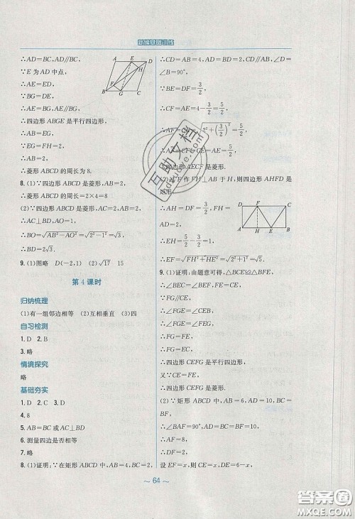 安徽教育出版社2020年新编基础训练八年级数学下册人教版答案 安徽教育出版社2020年新编基础训练八年级数学下册人教版答案