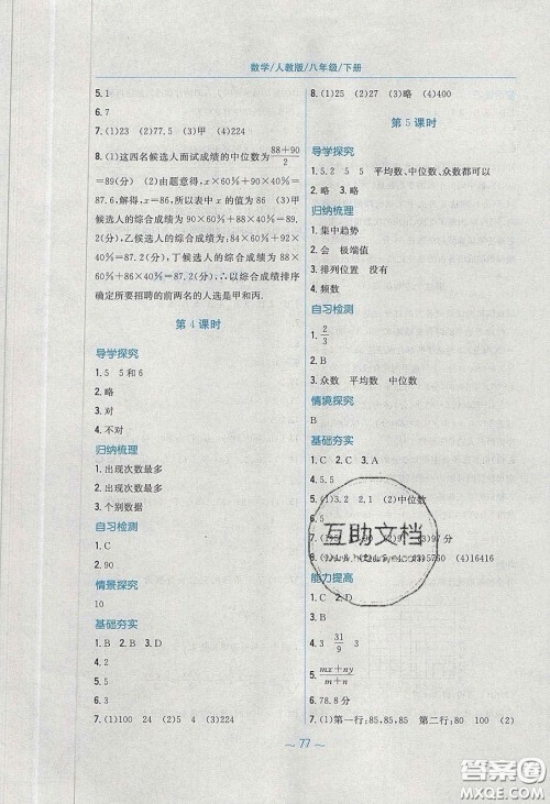 安徽教育出版社2020年新编基础训练八年级数学下册人教版答案 安徽教育出版社2020年新编基础训练八年级数学下册人教版答案