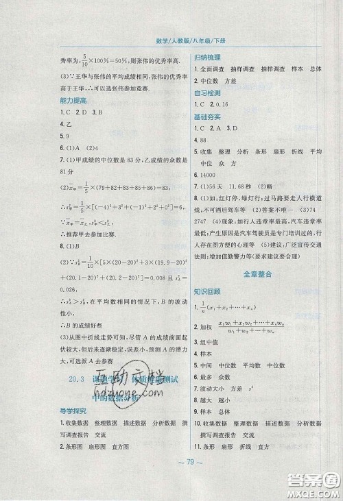 安徽教育出版社2020年新编基础训练八年级数学下册人教版答案 安徽教育出版社2020年新编基础训练八年级数学下册人教版答案