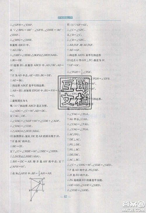 安徽教育出版社2020年新编基础训练八年级数学下册人教版答案