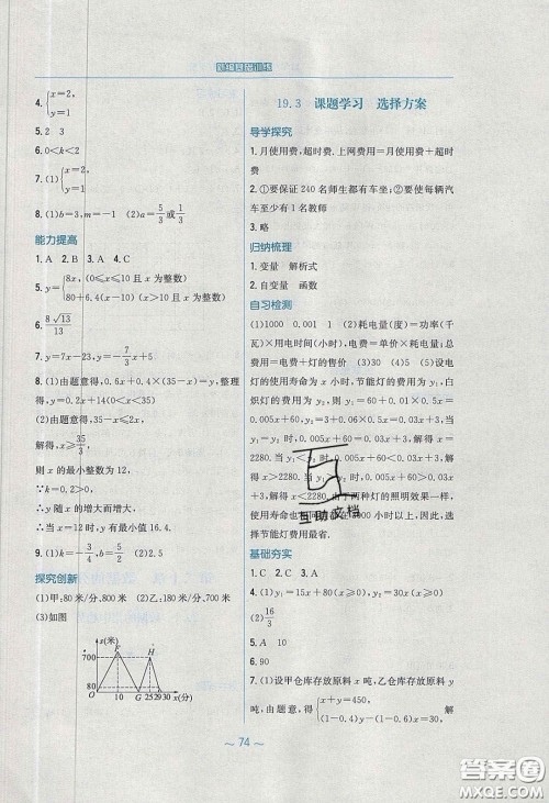 安徽教育出版社2020年新编基础训练八年级数学下册人教版答案 安徽教育出版社2020年新编基础训练八年级数学下册人教版答案