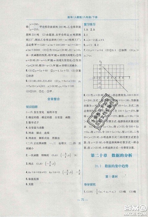 安徽教育出版社2020年新编基础训练八年级数学下册人教版答案 安徽教育出版社2020年新编基础训练八年级数学下册人教版答案