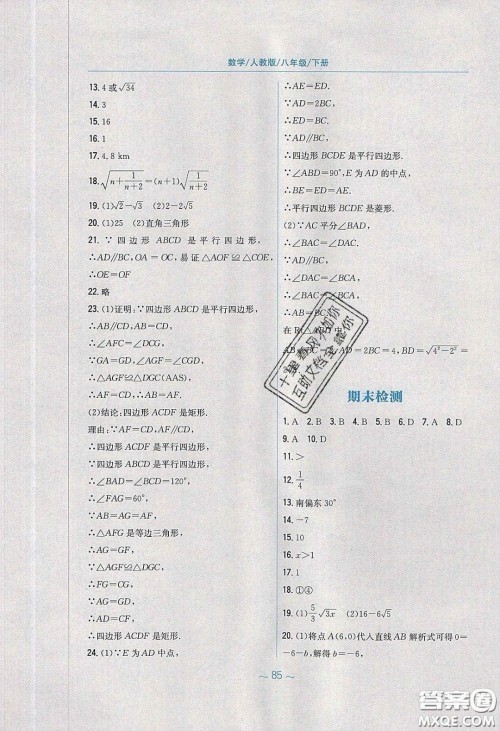 安徽教育出版社2020年新编基础训练八年级数学下册人教版答案 安徽教育出版社2020年新编基础训练八年级数学下册人教版答案