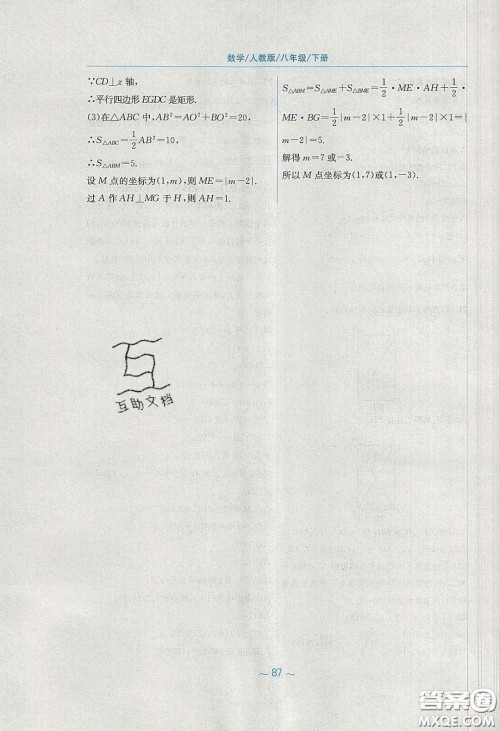 安徽教育出版社2020年新编基础训练八年级数学下册人教版答案 安徽教育出版社2020年新编基础训练八年级数学下册人教版答案