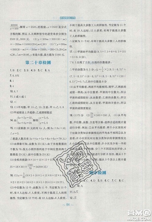 安徽教育出版社2020年新编基础训练八年级数学下册人教版答案