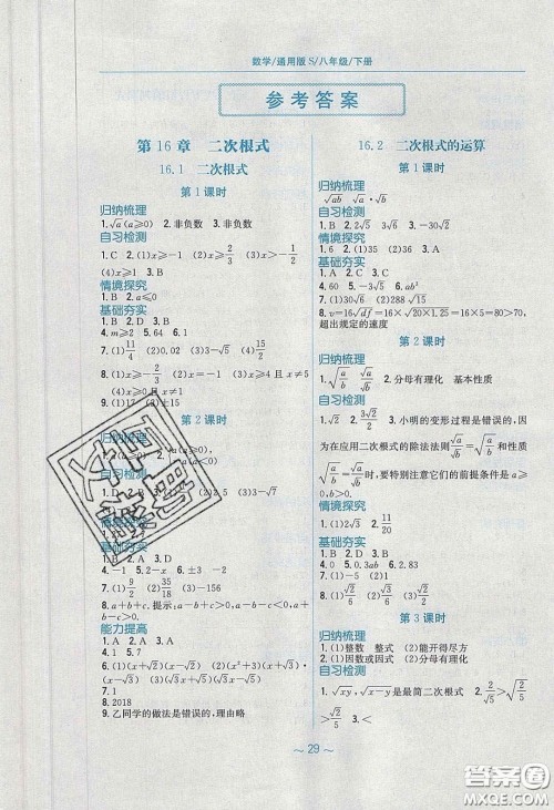 安徽教育出版社2020年新编基础训练八年级数学下册通用S版答案 安徽教育出版社2020年新编基础训练八年级数学下册通用S版答案