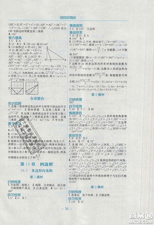 安徽教育出版社2020年新编基础训练八年级数学下册通用S版答案 安徽教育出版社2020年新编基础训练八年级数学下册通用S版答案