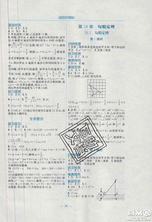 安徽教育出版社2020年新编基础训练八年级数学下册通用S版答案 安徽教育出版社2020年新编基础训练八年级数学下册通用S版答案