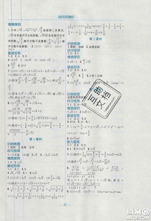 安徽教育出版社2020年新编基础训练八年级数学下册通用S版答案 安徽教育出版社2020年新编基础训练八年级数学下册通用S版答案