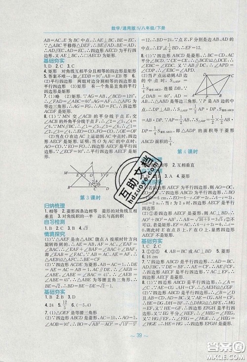 安徽教育出版社2020年新编基础训练八年级数学下册通用S版答案 安徽教育出版社2020年新编基础训练八年级数学下册通用S版答案