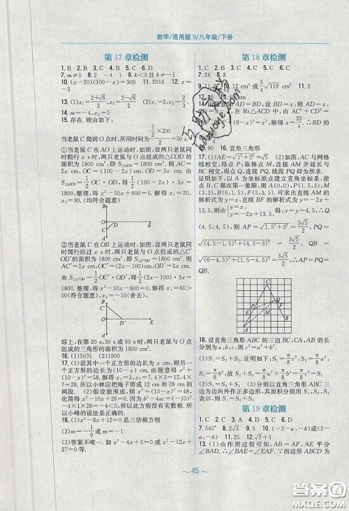 安徽教育出版社2020年新编基础训练八年级数学下册通用S版答案 安徽教育出版社2020年新编基础训练八年级数学下册通用S版答案