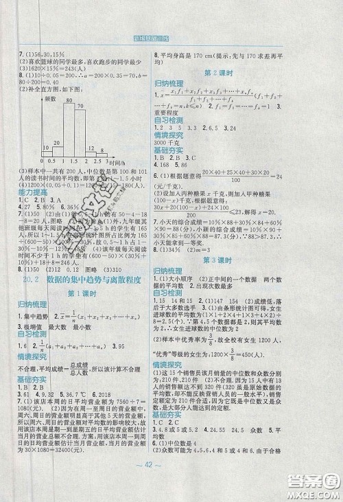 安徽教育出版社2020年新编基础训练八年级数学下册通用S版答案 安徽教育出版社2020年新编基础训练八年级数学下册通用S版答案