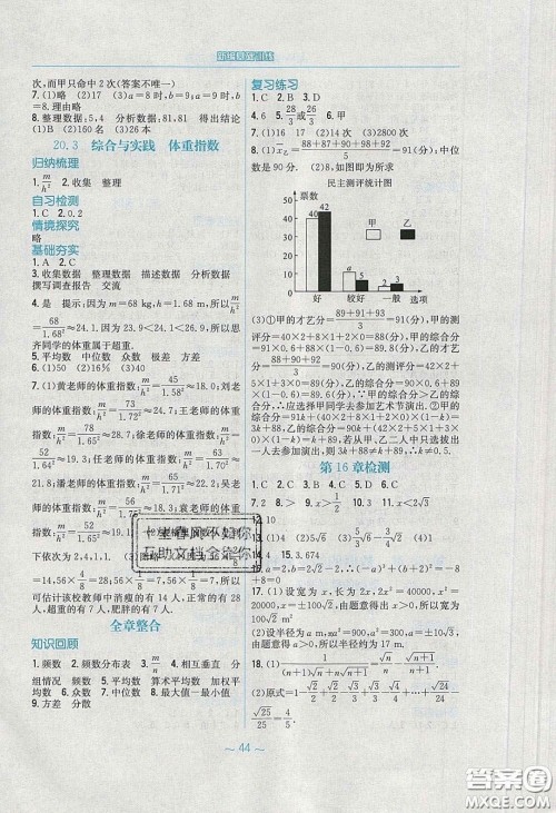安徽教育出版社2020年新编基础训练八年级数学下册通用S版答案 安徽教育出版社2020年新编基础训练八年级数学下册通用S版答案