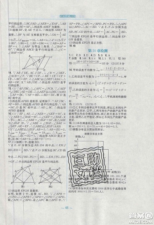 安徽教育出版社2020年新编基础训练八年级数学下册通用S版答案 安徽教育出版社2020年新编基础训练八年级数学下册通用S版答案