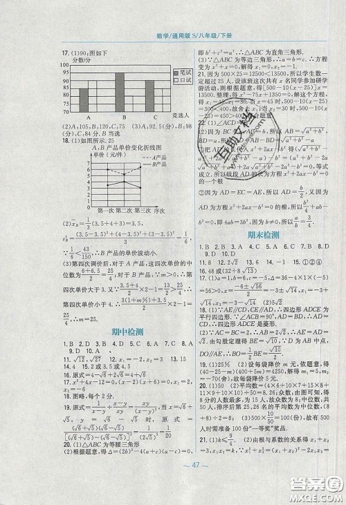 安徽教育出版社2020年新编基础训练八年级数学下册通用S版答案 安徽教育出版社2020年新编基础训练八年级数学下册通用S版答案