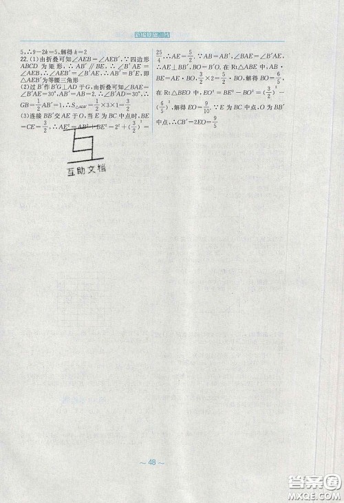 安徽教育出版社2020年新编基础训练八年级数学下册通用S版答案 安徽教育出版社2020年新编基础训练八年级数学下册通用S版答案