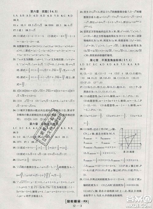 励耘书业2020春励耘活页七年级数学下册人教版答案 励耘书业2020春励耘活页七年级数学下册人教版答案