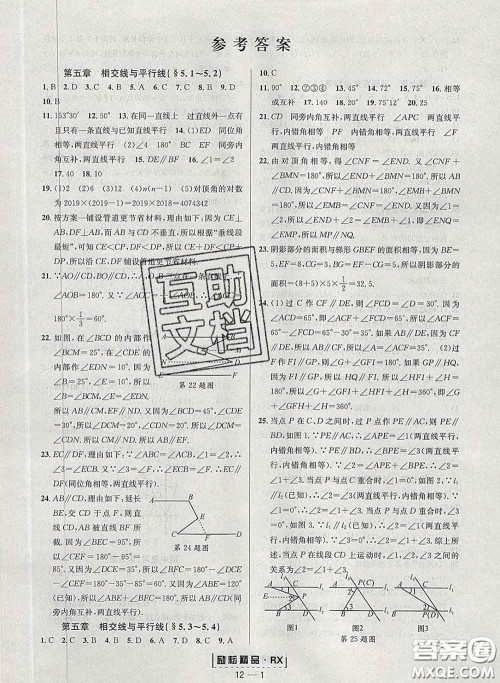 励耘书业2020春励耘活页七年级数学下册人教版答案 励耘书业2020春励耘活页七年级数学下册人教版答案