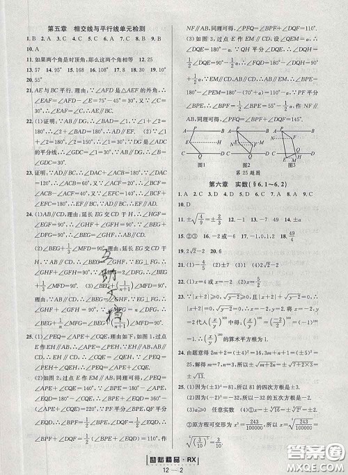 励耘书业2020春励耘活页七年级数学下册人教版答案 励耘书业2020春励耘活页七年级数学下册人教版答案