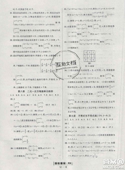 励耘书业2020春励耘活页七年级数学下册人教版答案 励耘书业2020春励耘活页七年级数学下册人教版答案