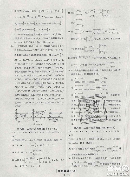 励耘书业2020春励耘活页七年级数学下册人教版答案 励耘书业2020春励耘活页七年级数学下册人教版答案