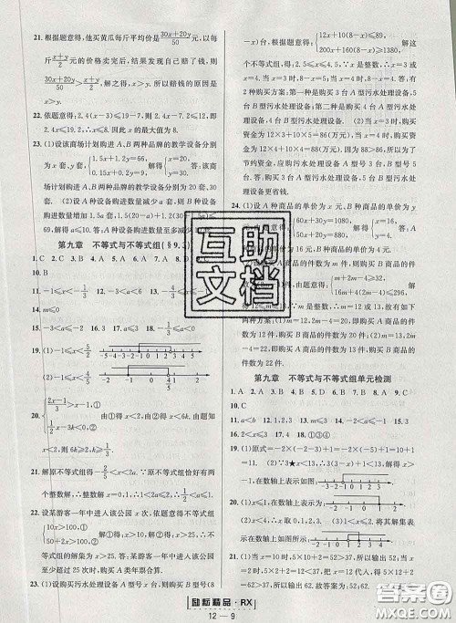 励耘书业2020春励耘活页七年级数学下册人教版答案 励耘书业2020春励耘活页七年级数学下册人教版答案