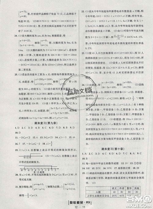 励耘书业2020春励耘活页七年级数学下册人教版答案 励耘书业2020春励耘活页七年级数学下册人教版答案