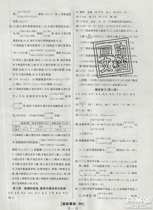 励耘书业2020春励耘活页七年级数学下册人教版答案 励耘书业2020春励耘活页七年级数学下册人教版答案