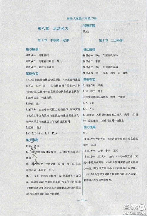 安徽教育出版社2020年新编基础训练八年级物理下册人教版答案 安徽教育出版社2020年新编基础训练八年级物理下册人教版答案