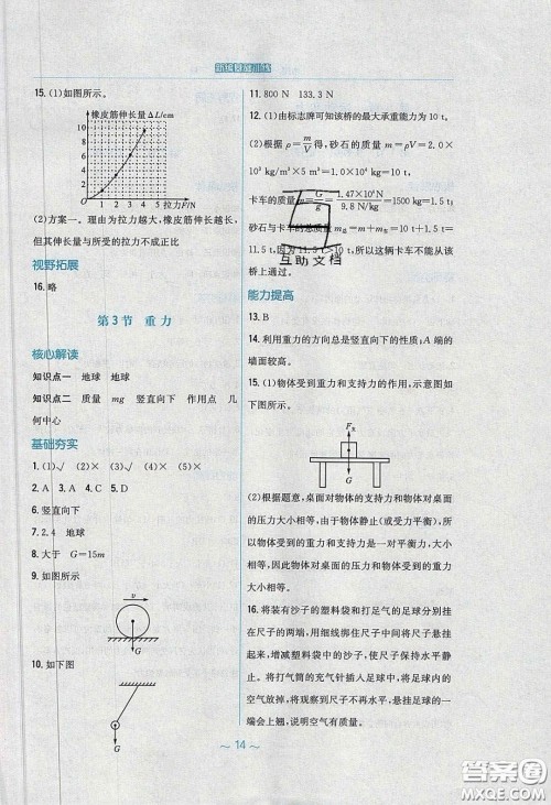 安徽教育出版社2020年新编基础训练八年级物理下册人教版答案 安徽教育出版社2020年新编基础训练八年级物理下册人教版答案