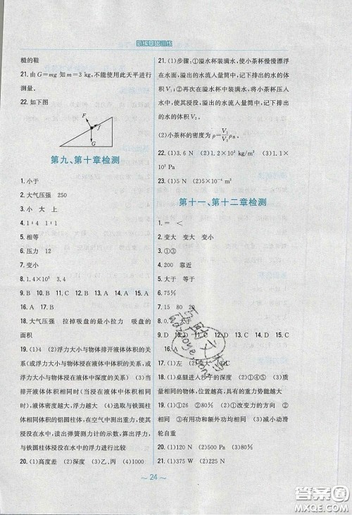 安徽教育出版社2020年新编基础训练八年级物理下册人教版答案 安徽教育出版社2020年新编基础训练八年级物理下册人教版答案