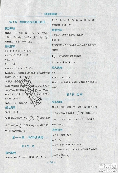 安徽教育出版社2020年新编基础训练八年级物理下册人教版答案 安徽教育出版社2020年新编基础训练八年级物理下册人教版答案