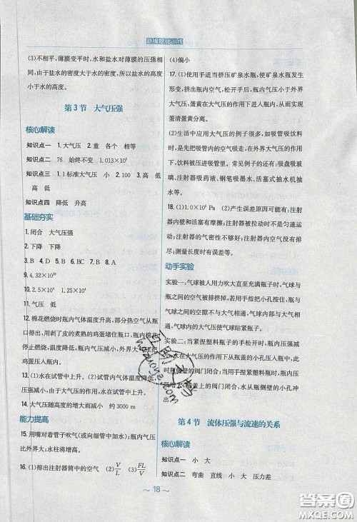 安徽教育出版社2020年新编基础训练八年级物理下册人教版答案 安徽教育出版社2020年新编基础训练八年级物理下册人教版答案