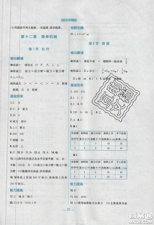 安徽教育出版社2020年新编基础训练八年级物理下册人教版答案 安徽教育出版社2020年新编基础训练八年级物理下册人教版答案