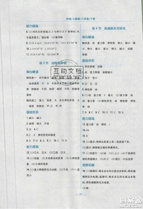 安徽教育出版社2020年新编基础训练八年级物理下册人教版答案 安徽教育出版社2020年新编基础训练八年级物理下册人教版答案