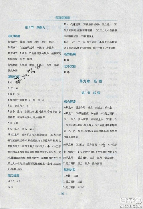 安徽教育出版社2020年新编基础训练八年级物理下册人教版答案 安徽教育出版社2020年新编基础训练八年级物理下册人教版答案