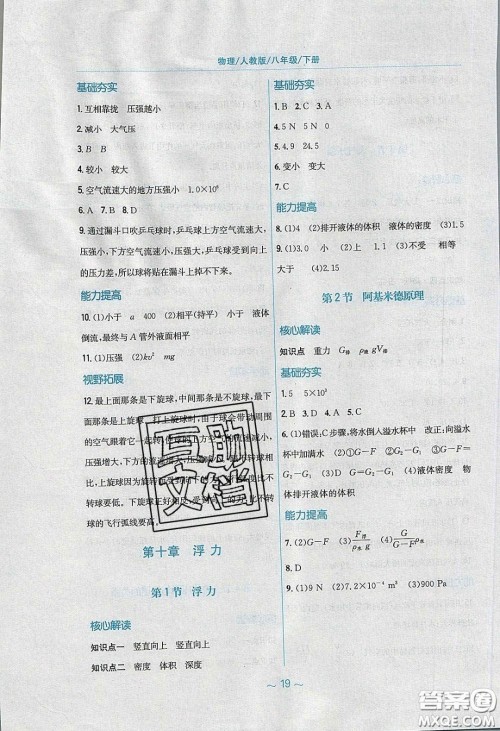 安徽教育出版社2020年新编基础训练八年级物理下册人教版答案 安徽教育出版社2020年新编基础训练八年级物理下册人教版答案