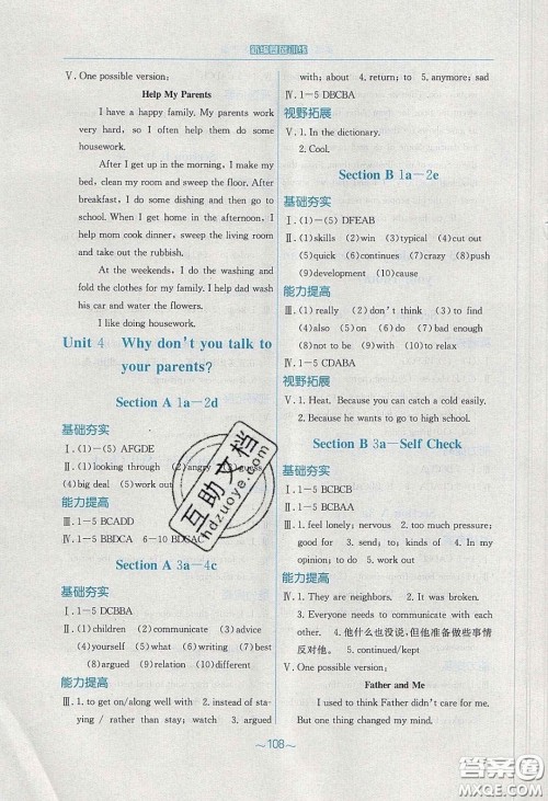 安徽教育出版社2020年新编基础训练八年级英语下册人教版答案