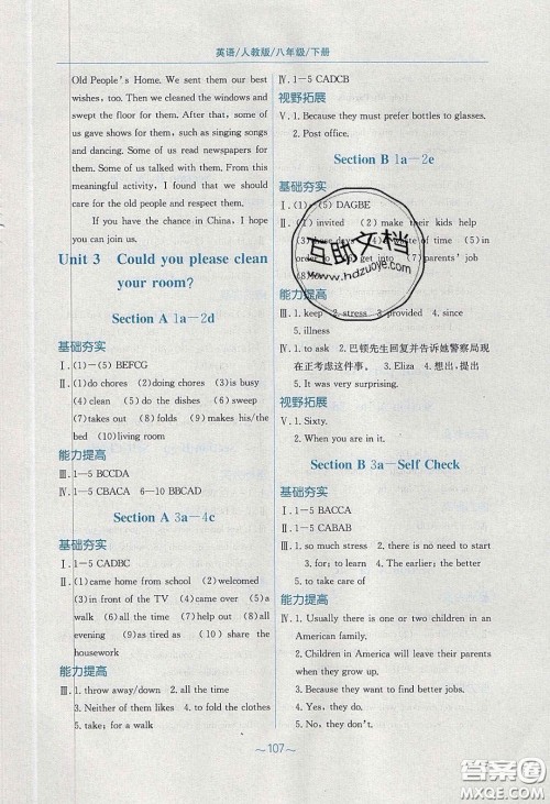 安徽教育出版社2020年新编基础训练八年级英语下册人教版答案