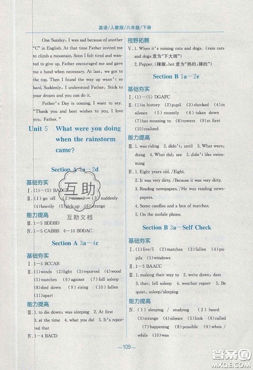 安徽教育出版社2020年新编基础训练八年级英语下册人教版答案