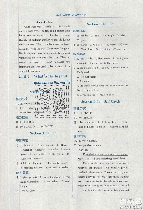 安徽教育出版社2020年新编基础训练八年级英语下册人教版答案