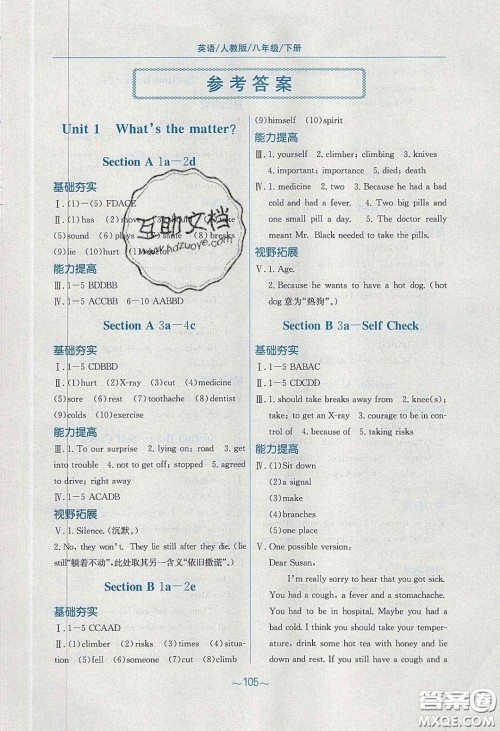 安徽教育出版社2020年新编基础训练八年级英语下册人教版答案