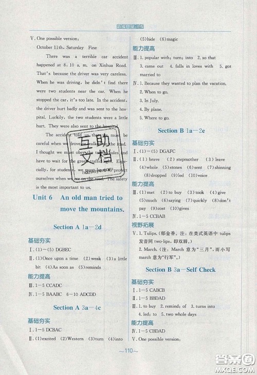 安徽教育出版社2020年新编基础训练八年级英语下册人教版答案