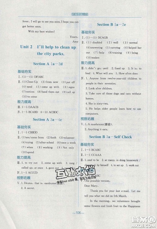 安徽教育出版社2020年新编基础训练八年级英语下册人教版答案