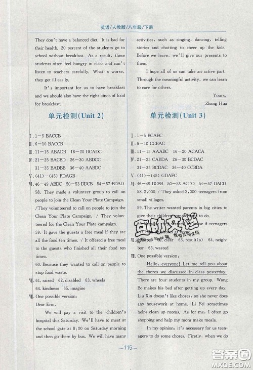 安徽教育出版社2020年新编基础训练八年级英语下册人教版答案