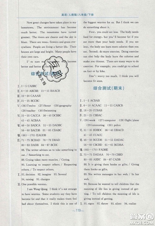 安徽教育出版社2020年新编基础训练八年级英语下册人教版答案