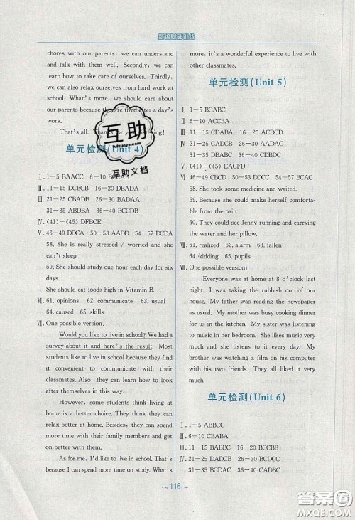 安徽教育出版社2020年新编基础训练八年级英语下册人教版答案