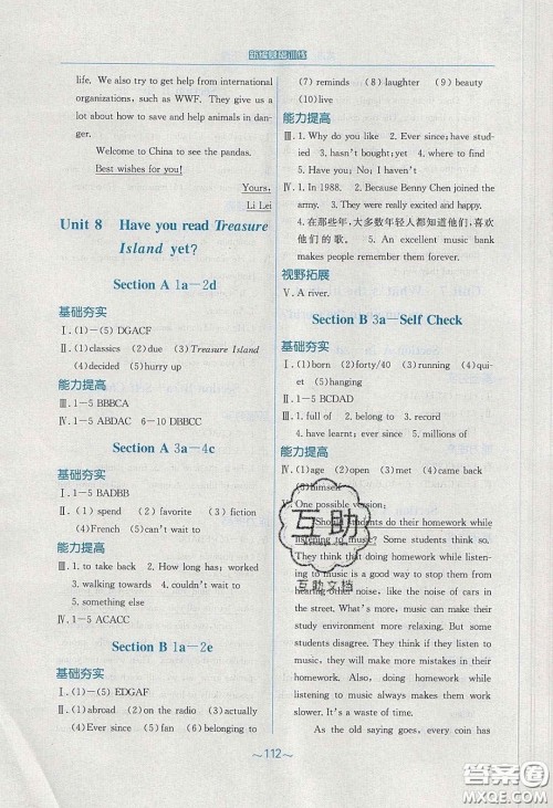 安徽教育出版社2020年新编基础训练八年级英语下册人教版答案