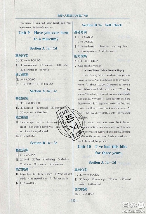 安徽教育出版社2020年新编基础训练八年级英语下册人教版答案